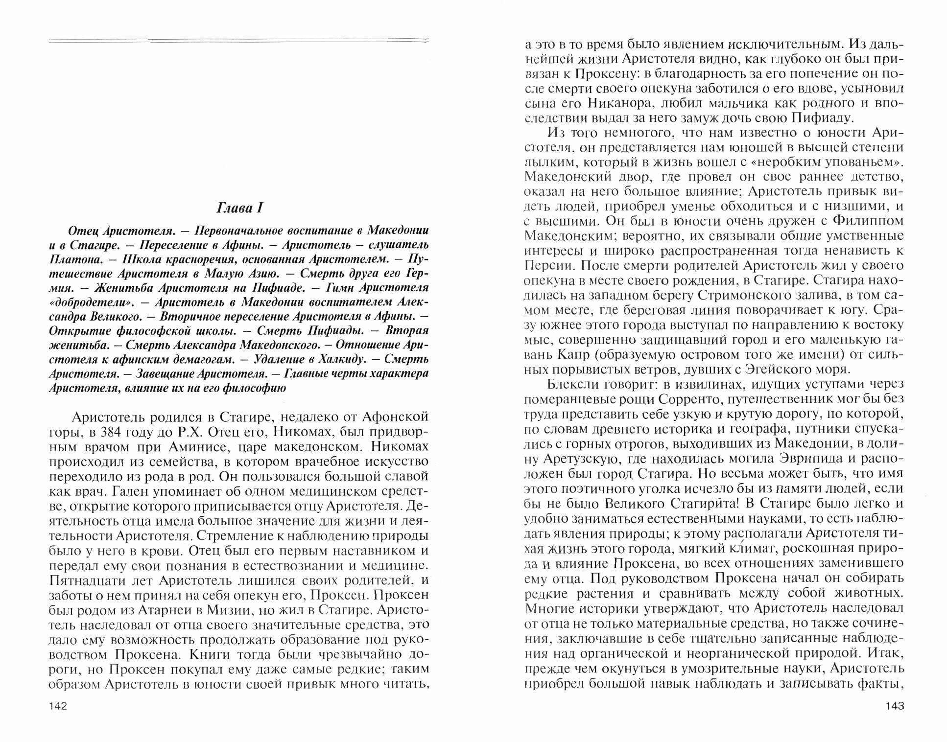 Библиографические очерки: Сократ, Платон, Аристотель, Дэвид Юм, Шопенгауэр - фото №7