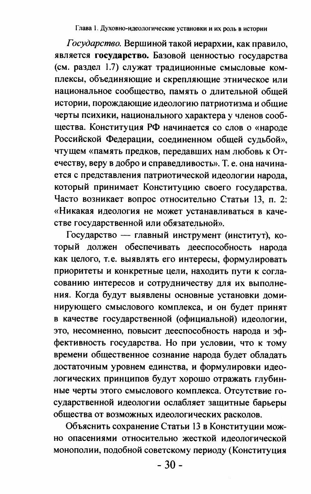 Смысловые установки и роль государства в эпоху многополярного мира - фото №5