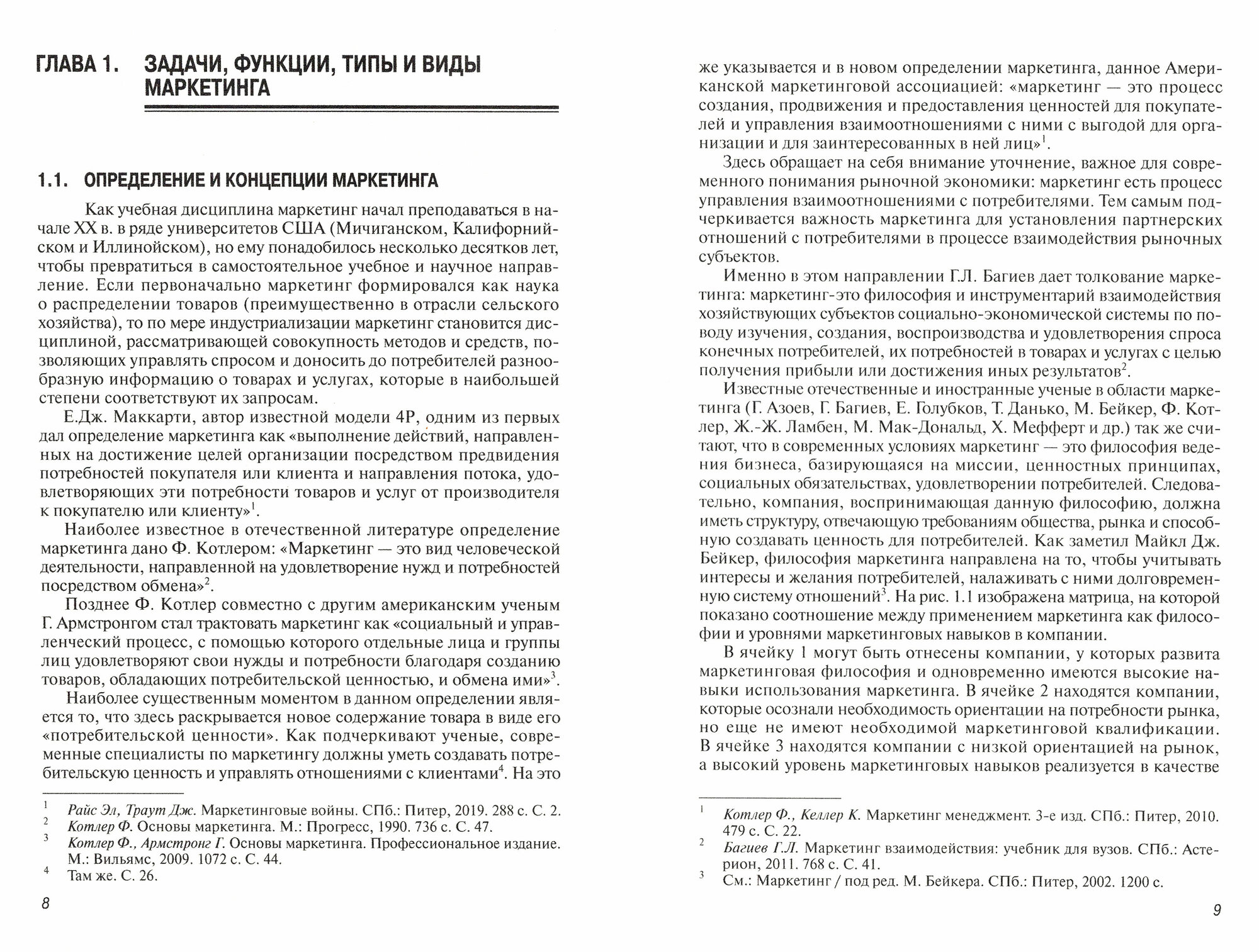 Маркетинг Учебник (Наумов Владимир Николаевич) - фото №3