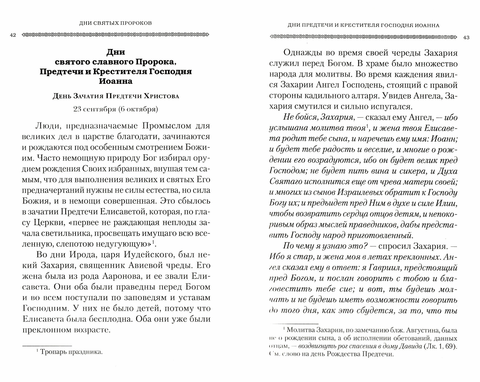 Дни богослужения Православной Кафолической Восточной Церкви. Дни и праздники святых. Книга 2 - фото №3