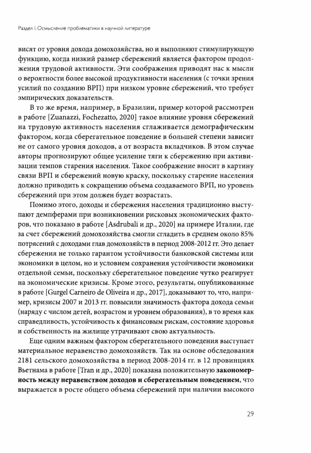 Устойчивое развитие банковского сектора в условиях цикличности доходов населения. Концептуальный под - фото №3