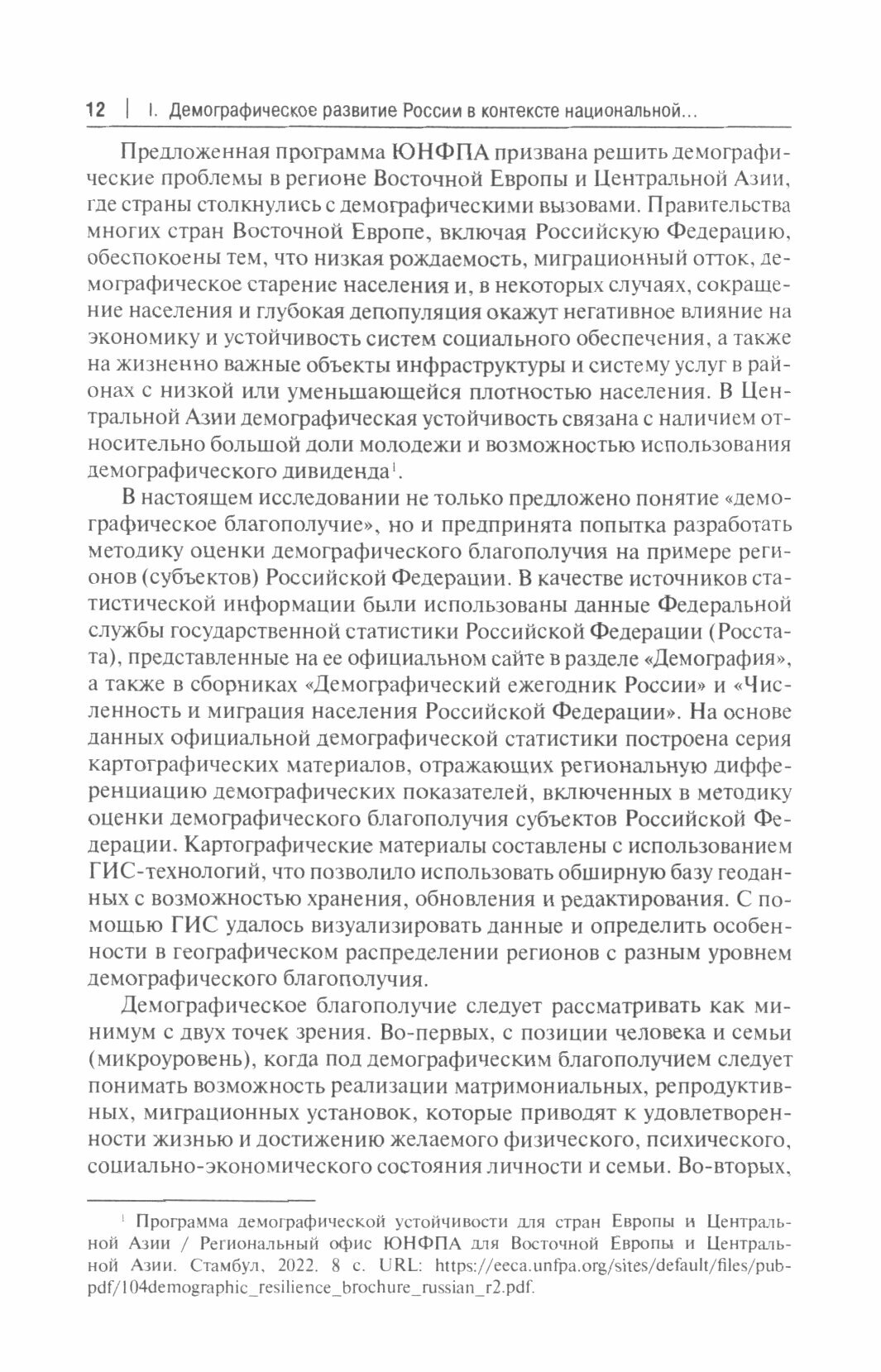 Российское общество и государство в условиях становления нового мирового порядка. Демографическая - фото №4