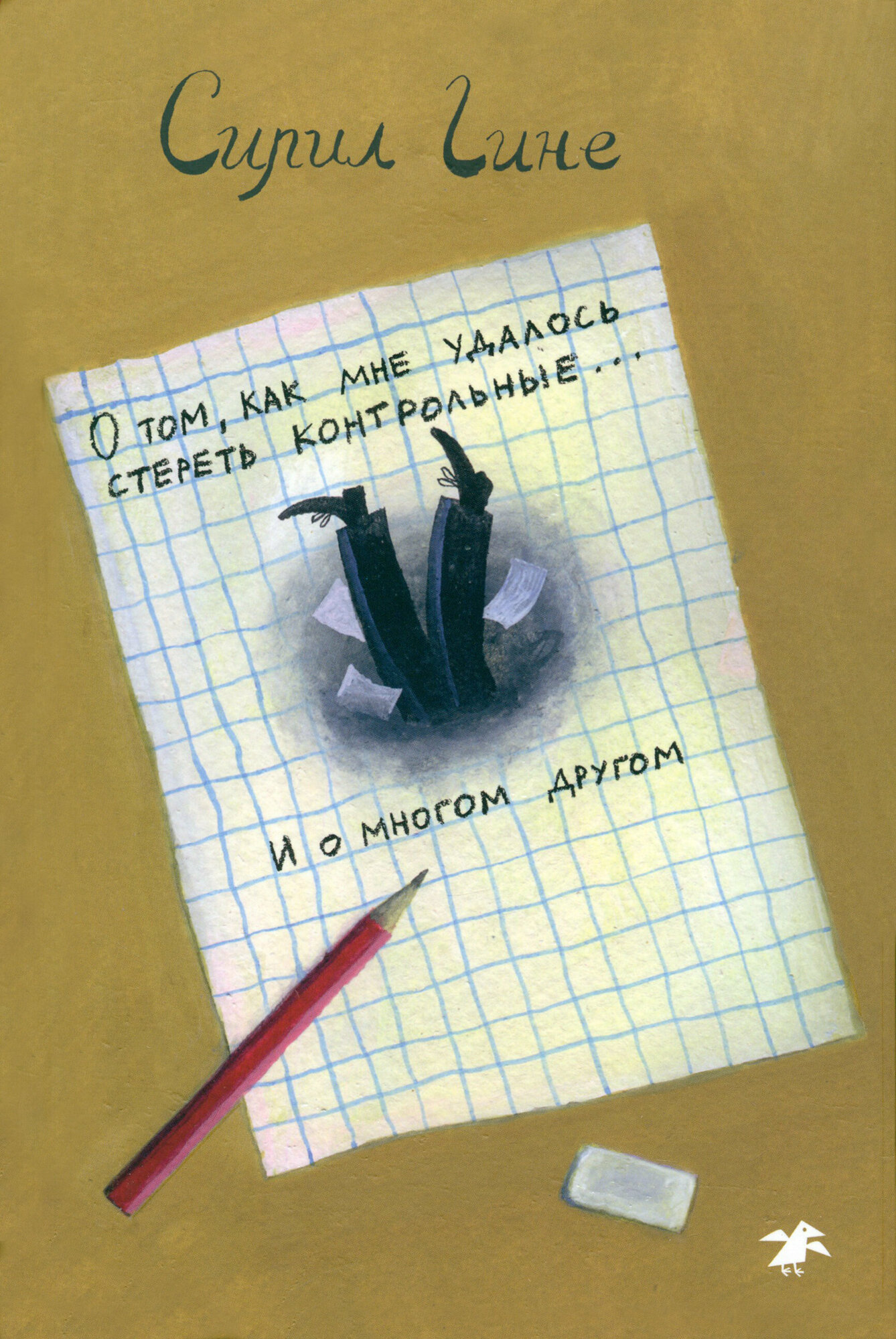 О том, как мне удалось стереть контрольные. . . . и о многом другом - фото №8