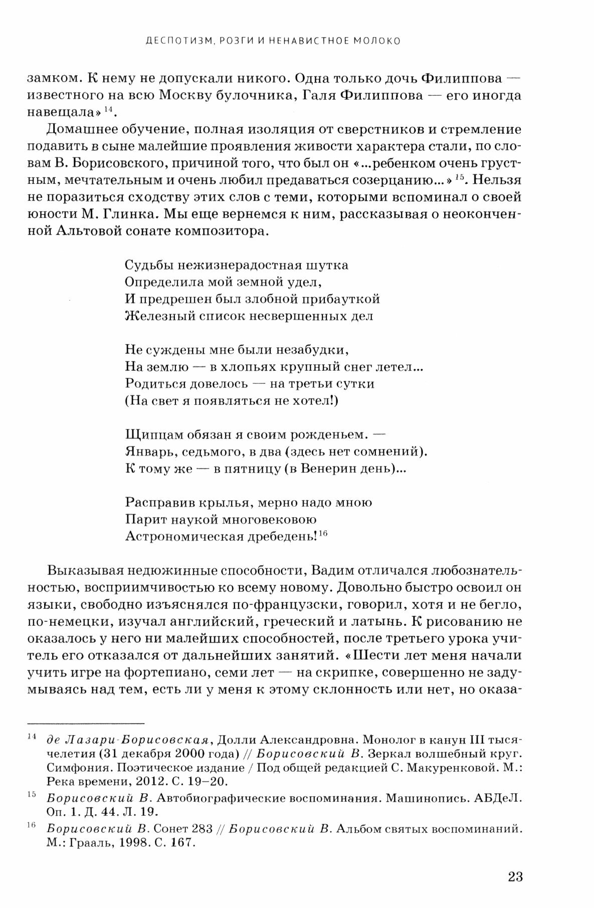 Рыцарь альта Вадим Борисовский Монография - фото №2