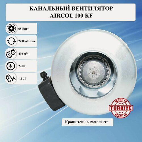 Изображение товара Вентилятор канальный круглый AIRCOL/ИБМ 100 KF вытяжной 220в для воздуховода диаметром 100 мм центробежный металлический встраиваемый малошумный, Оборудование для системы вентиляции помещений, вытяжка