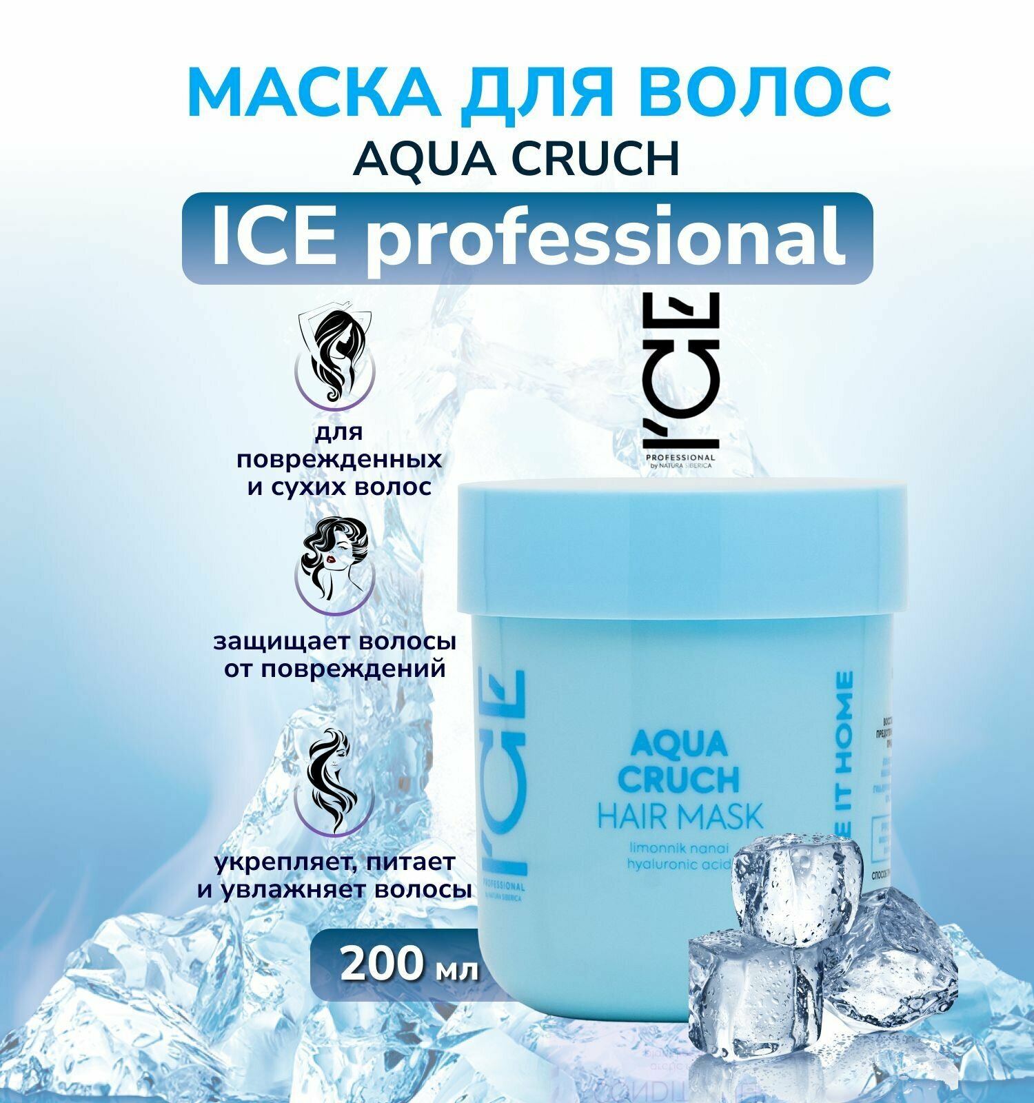 Маска для волос ICE Professional увлажняющий 200мл НАТУРА СИБЕРИКА - фото №16