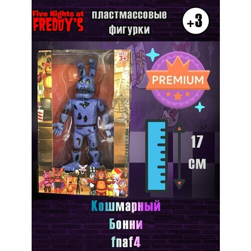 Аниматроники Five Nights at Freddys набор из 4 фигурок аниматроников бонни мангл чика фокси