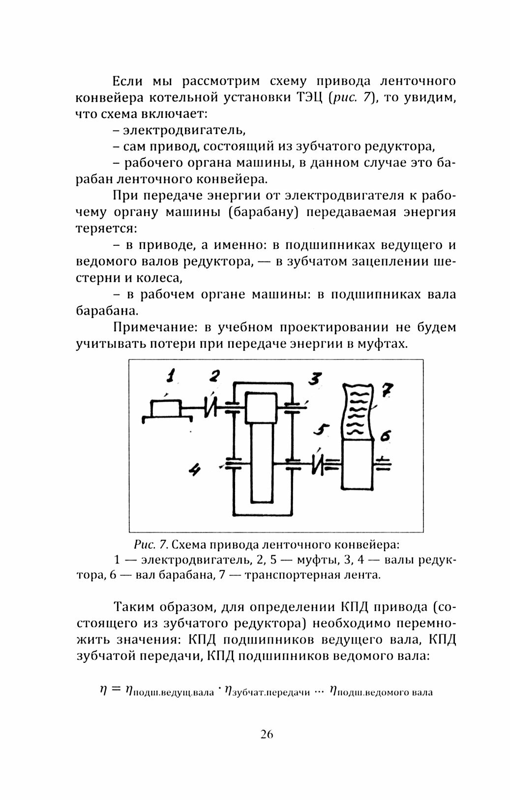 Детали машин. Курсовое проектирование. Учебное пособие - фото №2