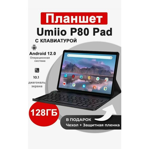 Планшет Umiio P80 pad серый 583000₽