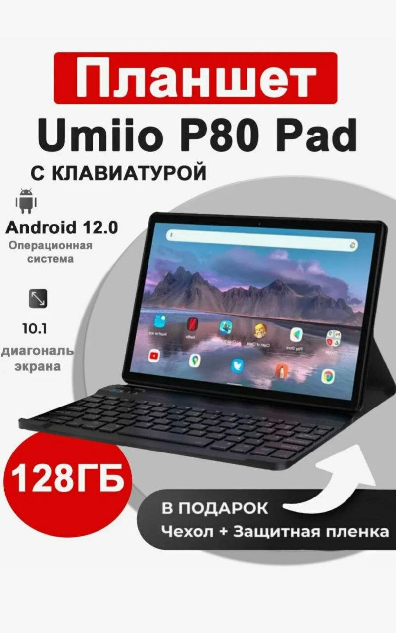 Планшет Umiio P80 pad золотой