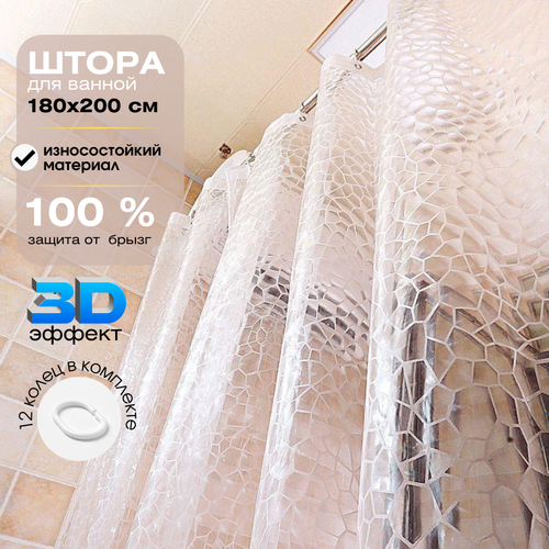 Штора для ванной 180*200 см с грузиками