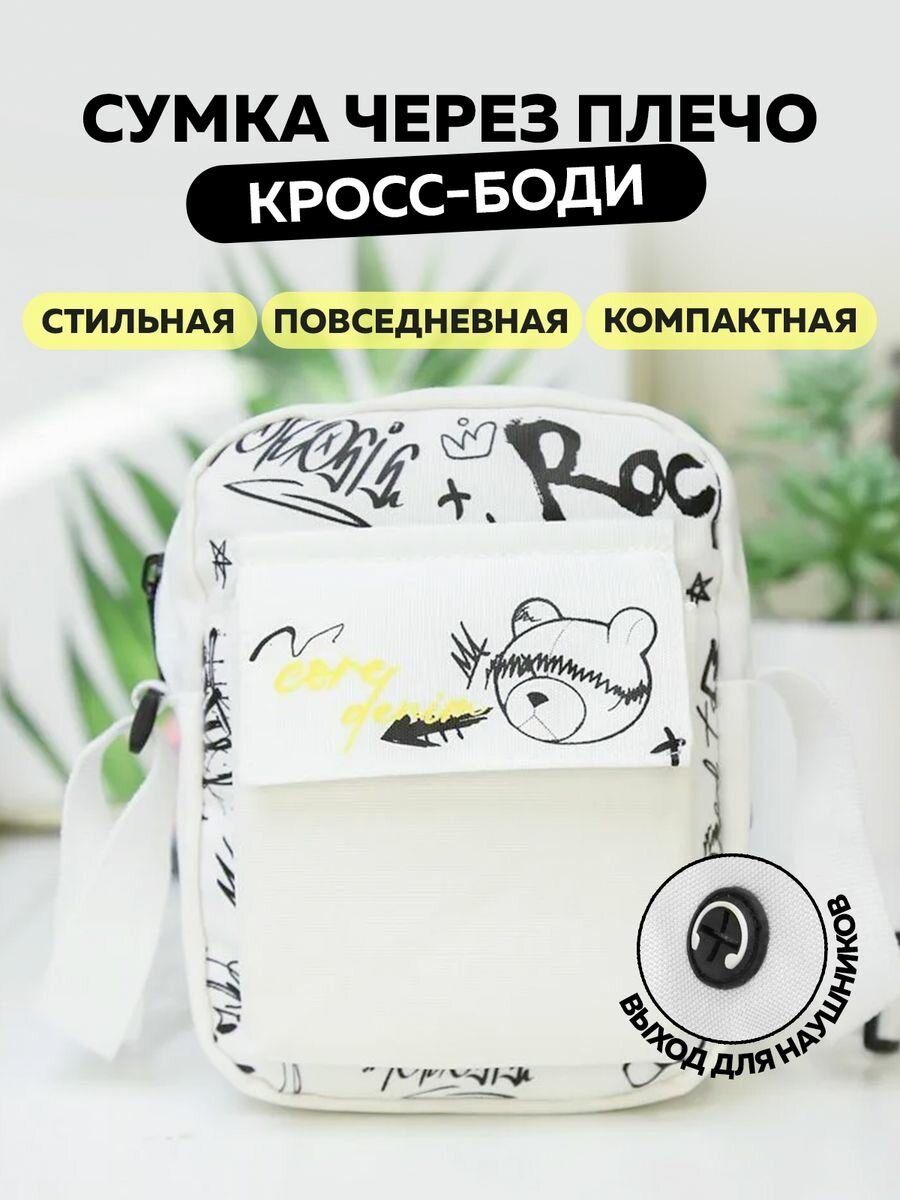 Сумка кросс-боди SPENS, фактура гладкая, белый, — фото 1