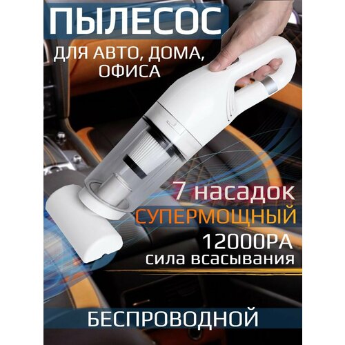 Мощный пылесос для машины беспроводной 4300₽