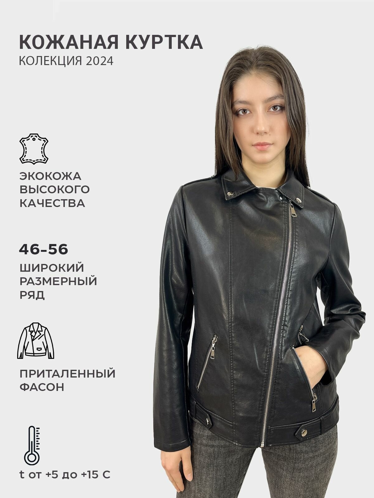 Куртка  Весна-лето 2025