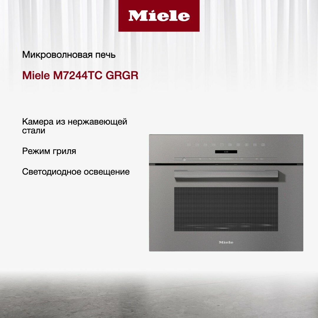 Микроволновая печь встраиваемая Miele M7244TC GRGR