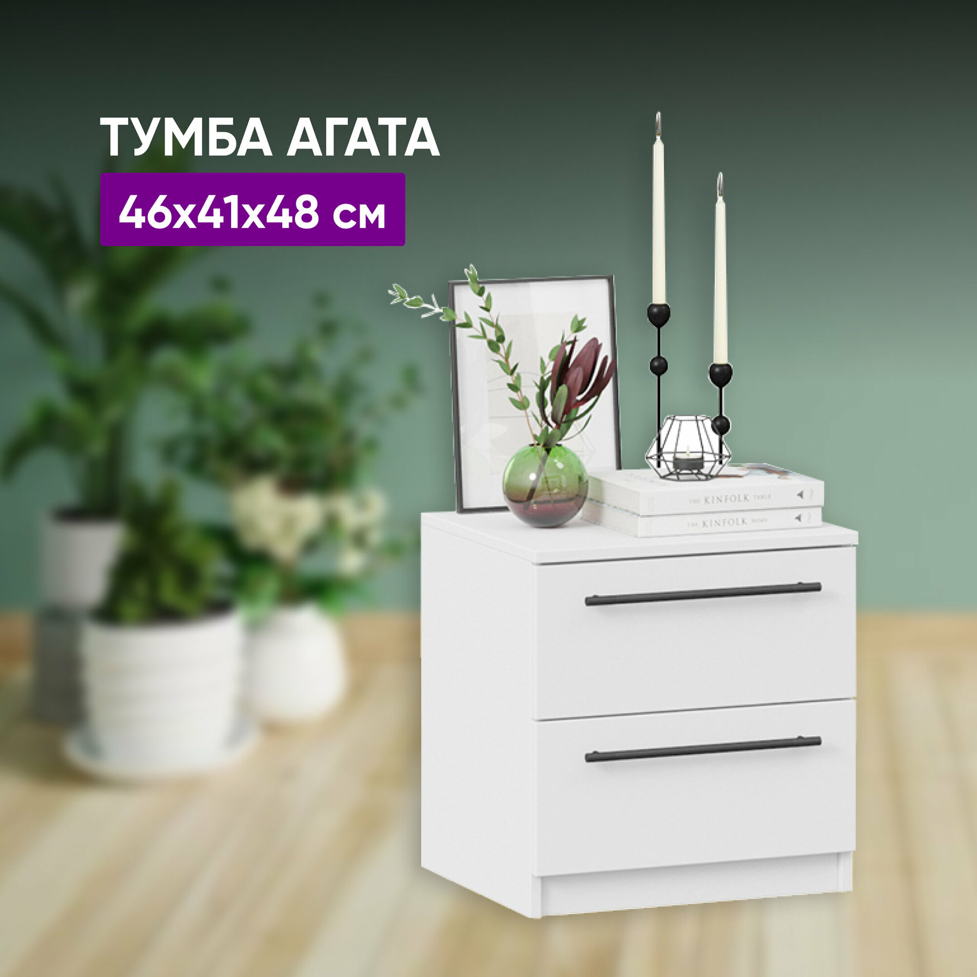 Тумба прикроватная Агата Белый 46х41х48