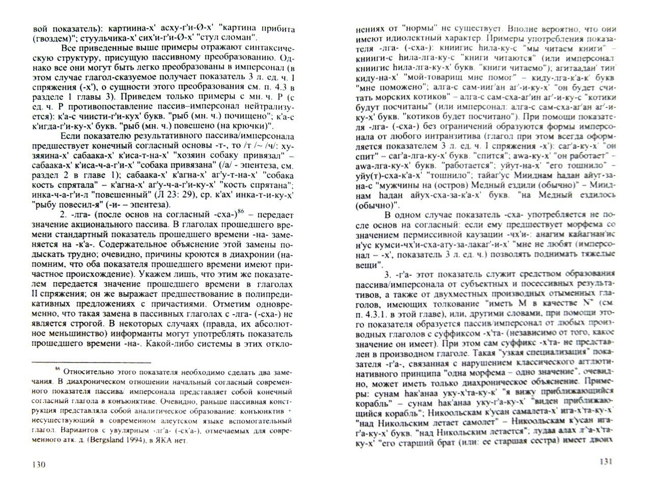 Язык командорских алеутов. Диалект острова Беринга - фото №2