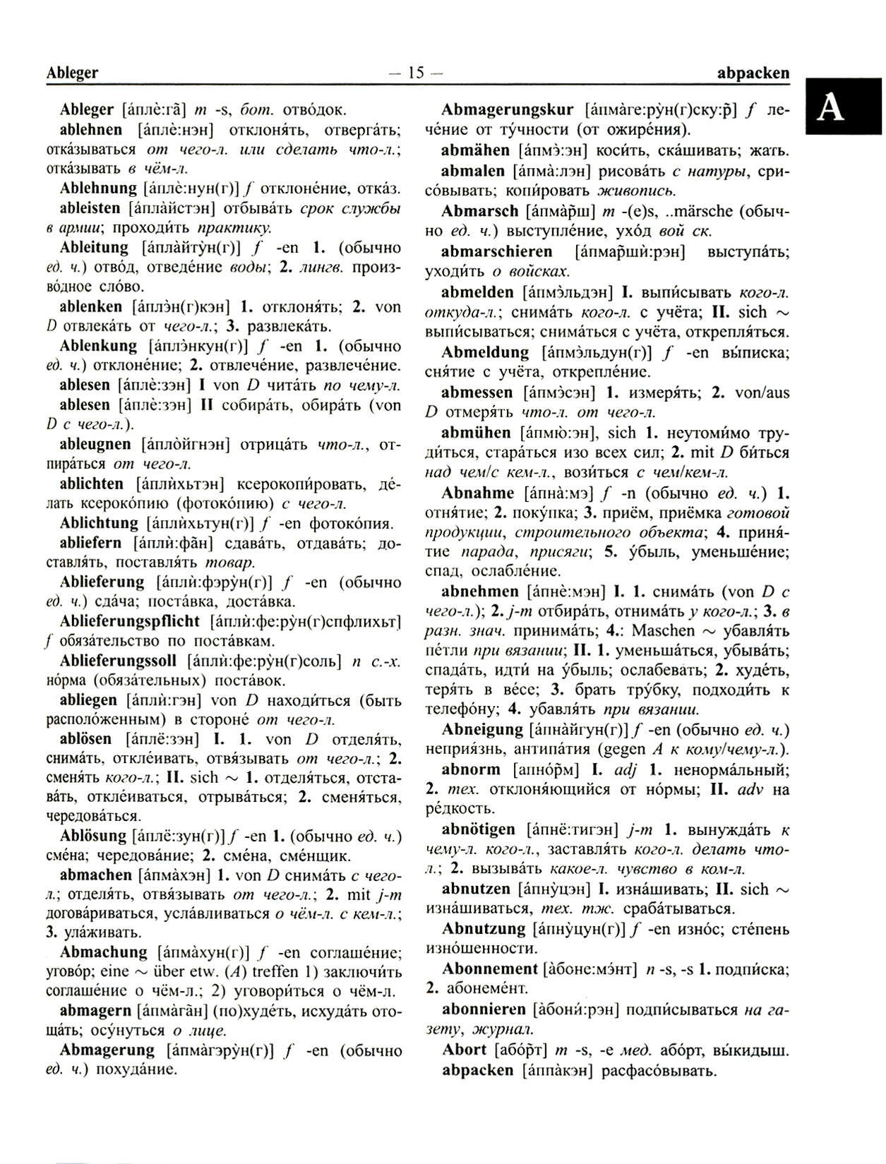 Большой немецко-русский русско-немецкий словарь 380 000 слов и словосочетаний с двусторонней практич - фото №5