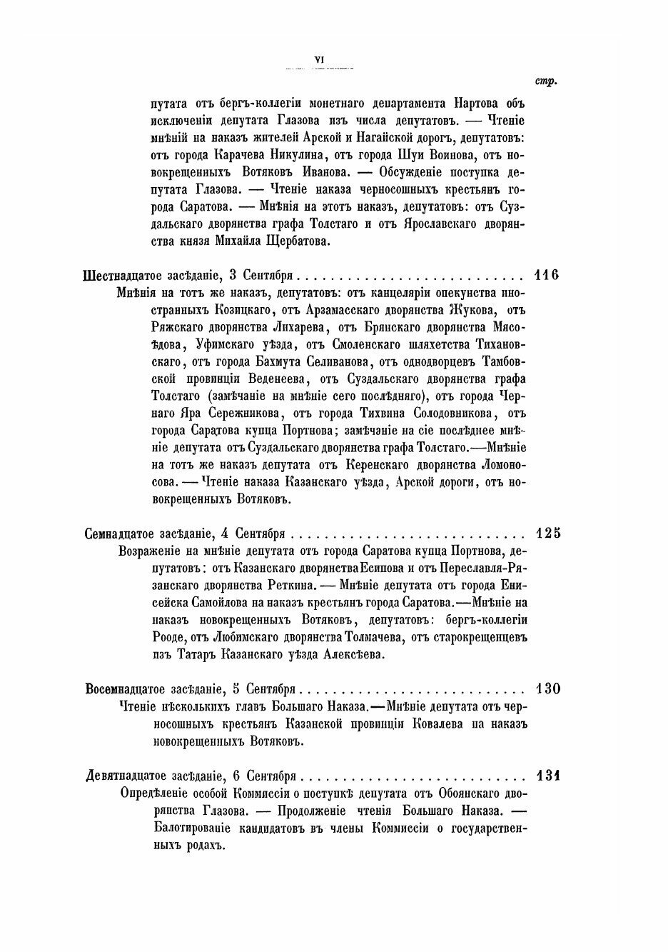 Книга Исторические сведения о Екатерининской комиссии для сочинения проекта нового улож... - фото №8