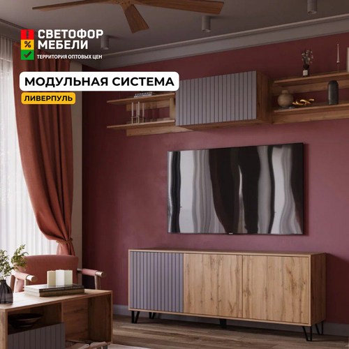 Тумба под телевизор с навесным шкафом Ливерпуль, Дуб вотан/Графит софт, ЛДСП/МДФ, комплект из 2-х предметов, для гостиной, дома, дачи, 1790x694x380, хандис