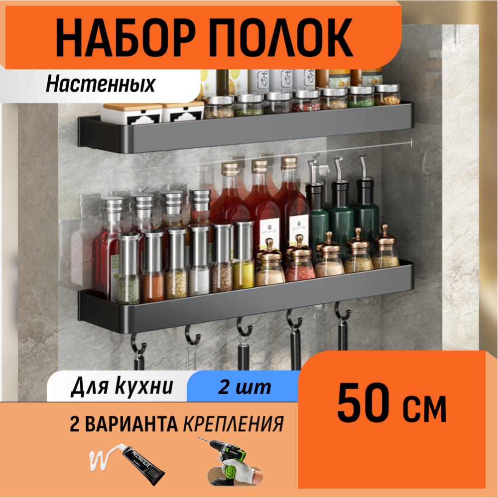 Настенные полки для специй с крючками 50 см