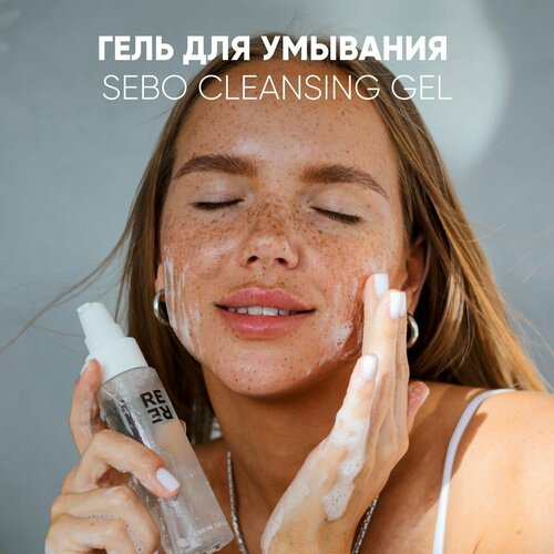 Очищающий гель для лица Sebo cleansing gel 100 мл