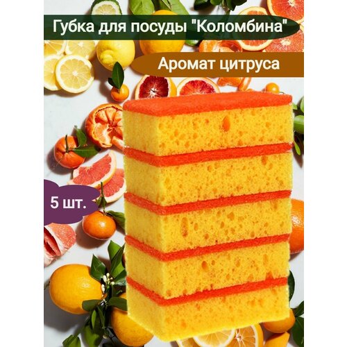 Губки для посуды с ароматом