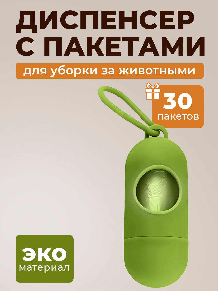 Диспенсер/контейнер/бокс и пакеты для выгула собак, уборка за животными