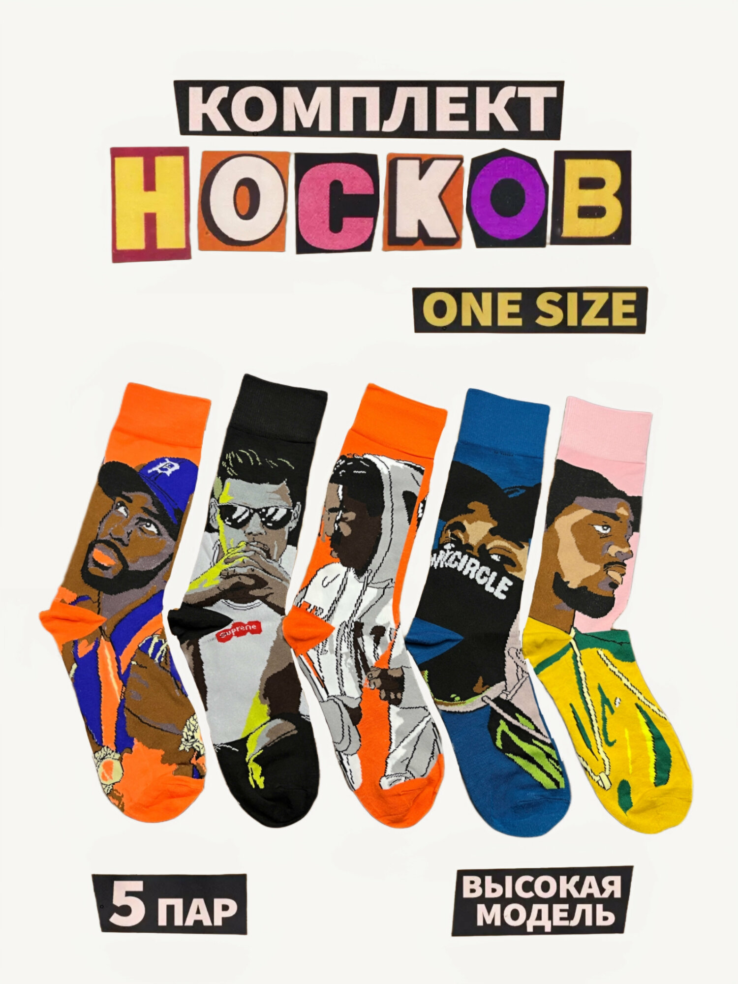 Носки Nice Socks Носки высокие с принтом реперы 5 пар 36-41 размер, 5 пар, размер 36-41, синий, оранжевый, розовый, черный
