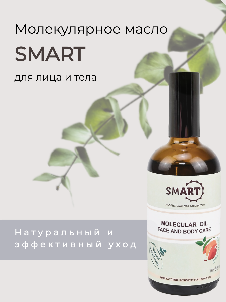 Smart Молекулярное масло 100 мл фруктовое