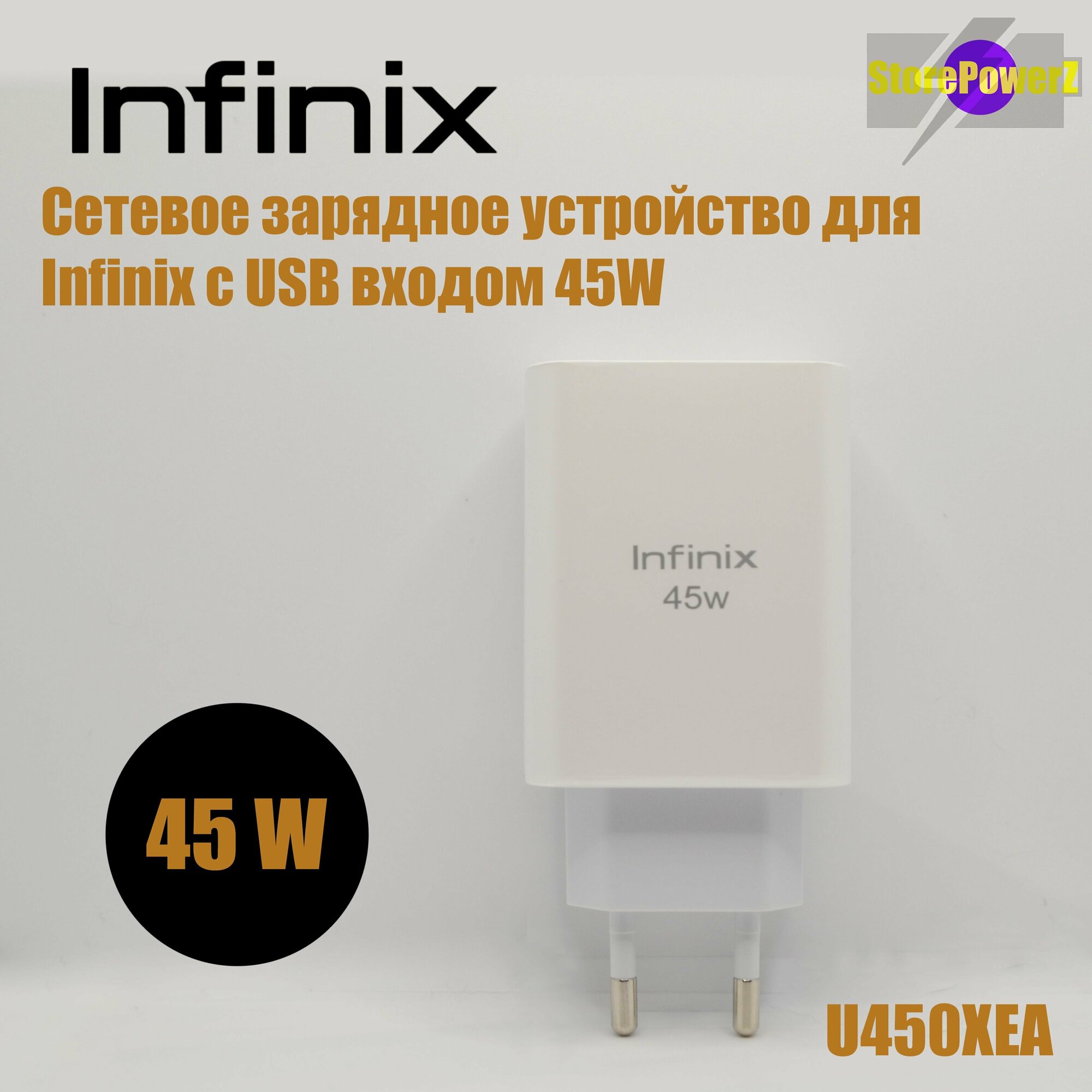 Устройство сетевое зарядное с USB входом для Infinix 45W (U450XEA) цвет: White