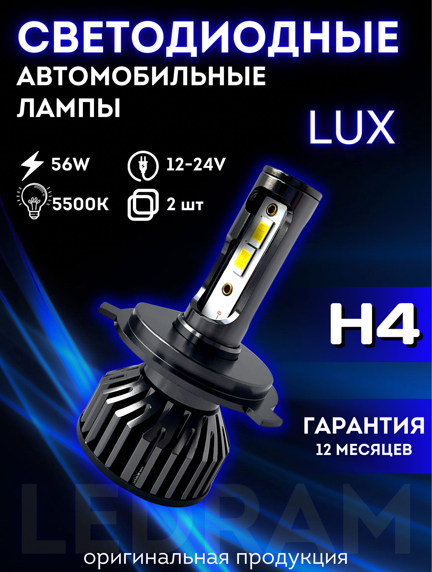 Светодиодные лампы для автомобиля LED CarStore52 H4 56W