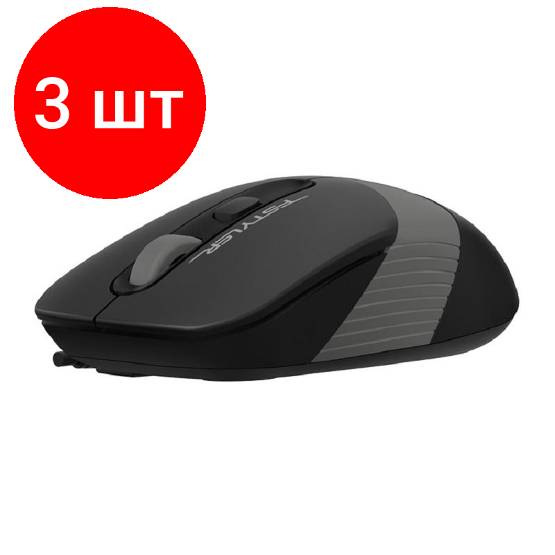 Комплект 3 штук, Мышь компьютерная A4Tech Fstyler FM10 чер/серый опт (1600dpi) USB (4but)