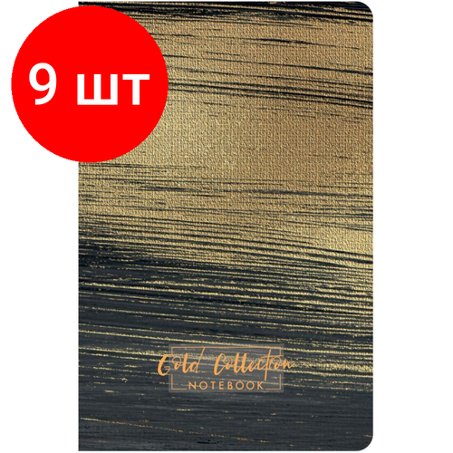 Комплект 9 штук, Блокнот Gold Collection А6 96л, клетка, обл. тв. лам. картон, сшивка , черный