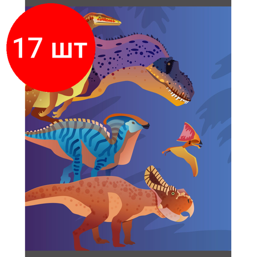 Комплект 17 штук, Тетрадь общая А5 48л №1School Мир динозавров, клет, скреп, ВД-лак