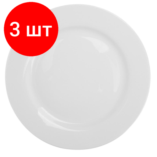 Комплект 3 штук Тарелка Chan Wave Classic мелкая 225мм фарфор белый фк0177 2458₽