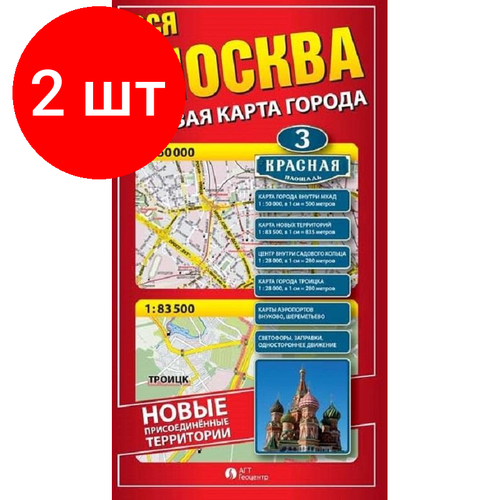 Комплект 2 штук, Настенная карта Москва. Новая карта города фальцованная