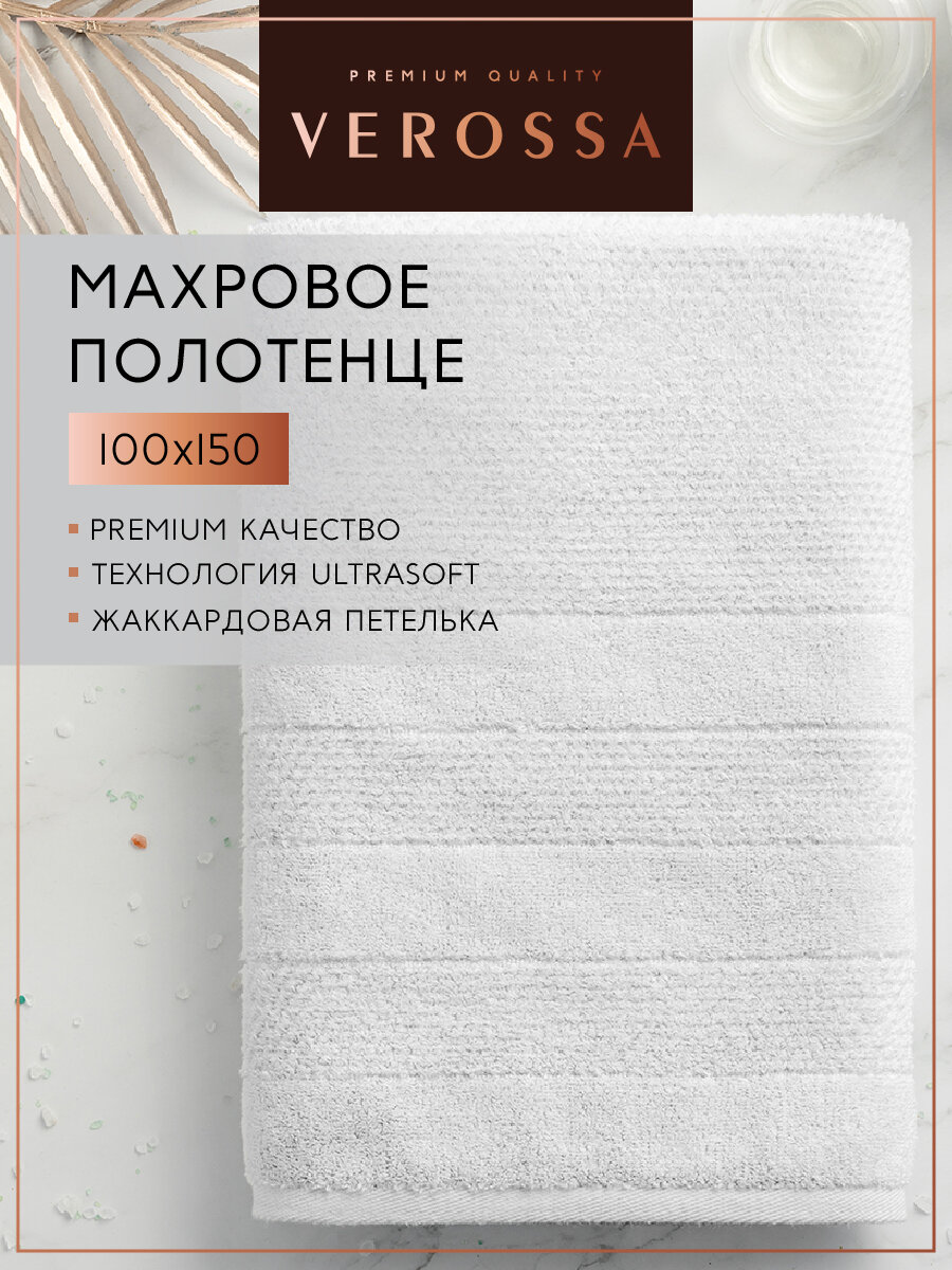 Махровое банное полотенце Verossa коллекция Milano цвет Белый 100х150 см, 100% хлопок, плотность 500 г/м2