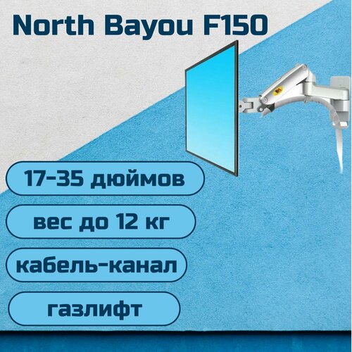 Кронштейн на стену NB North Bayou F150 для монитора / телевизора 17-35 до 12 кг, серебристый