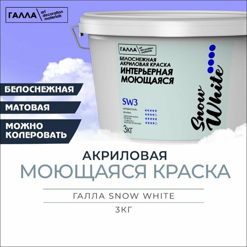 Краска акриловая белоснежная интерьерная моющаяся галла SNOW WHITE, ПП ведро 3,0кг