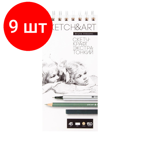 Комплект 9 штук, Скетчбук Sketch&Art 105х220 мм, 150 л. крафт 45 гр. на гребне 1-150-565/03 бруто крафт картошка жаренная с солью 150 гр