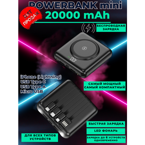 Беспроводной Powerbank 20 000 mah с быстрой зарядкой 999900₽