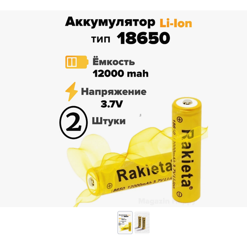 Батарейки аккумуляторные 18650 аккумулятор 18650 3.7V 12000mAh Li-ion Rakeita, 1 шт li ion аккумулятор 18650 высокотоковый 20а 2000 ма час 3 7 в