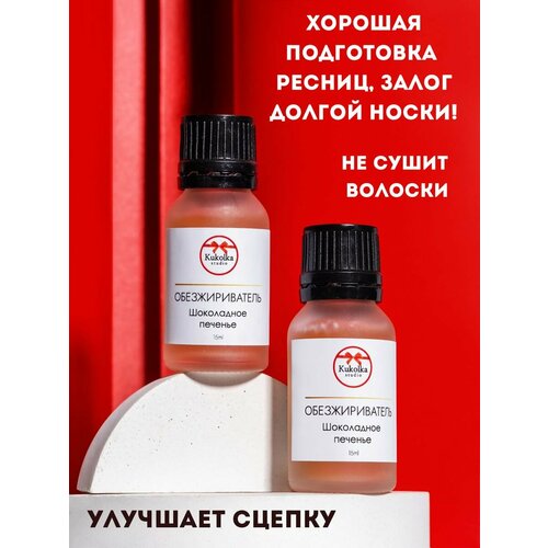 Обезжириватель для ресниц Куколка