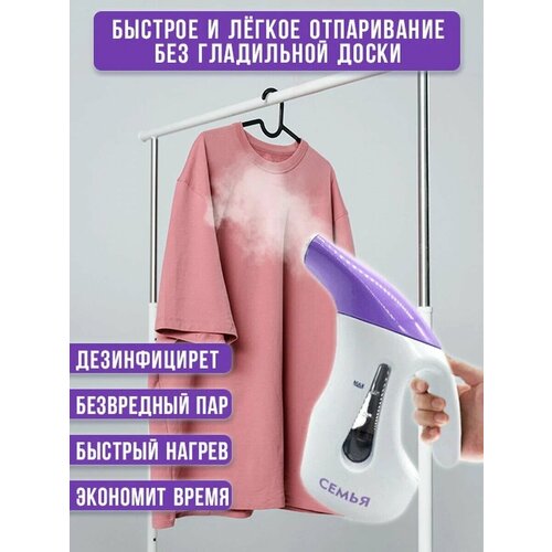 Отпариватель для Одежды Ручной Семья А8 белый
