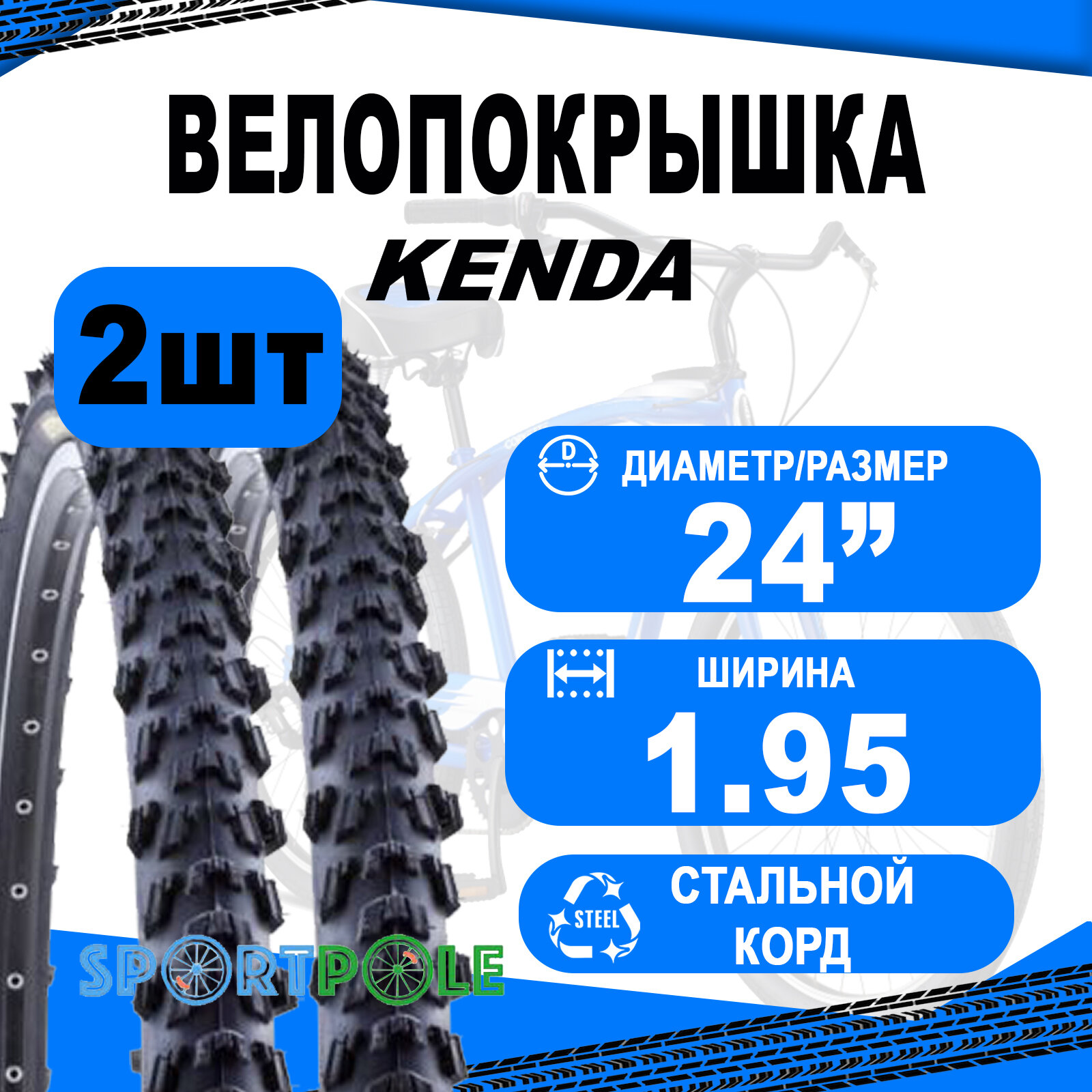 Комплект покрышек 24"х1.95 5-527485 (новый арт 5-529616) (50-507) K829 высокий (25) KENDA
