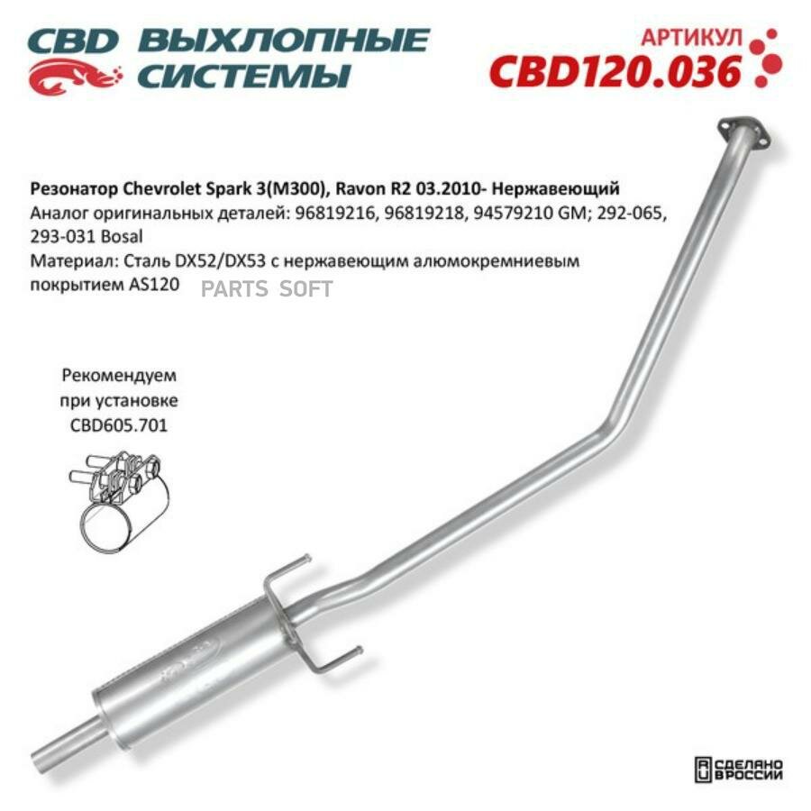 CBD CBD120.036 Резонатор