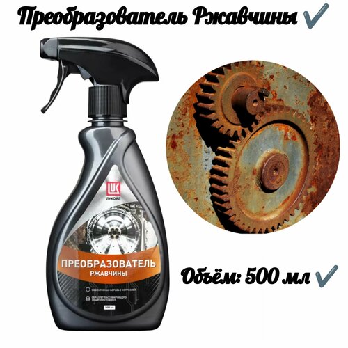 Преобразователь ржавчины (500 мл)