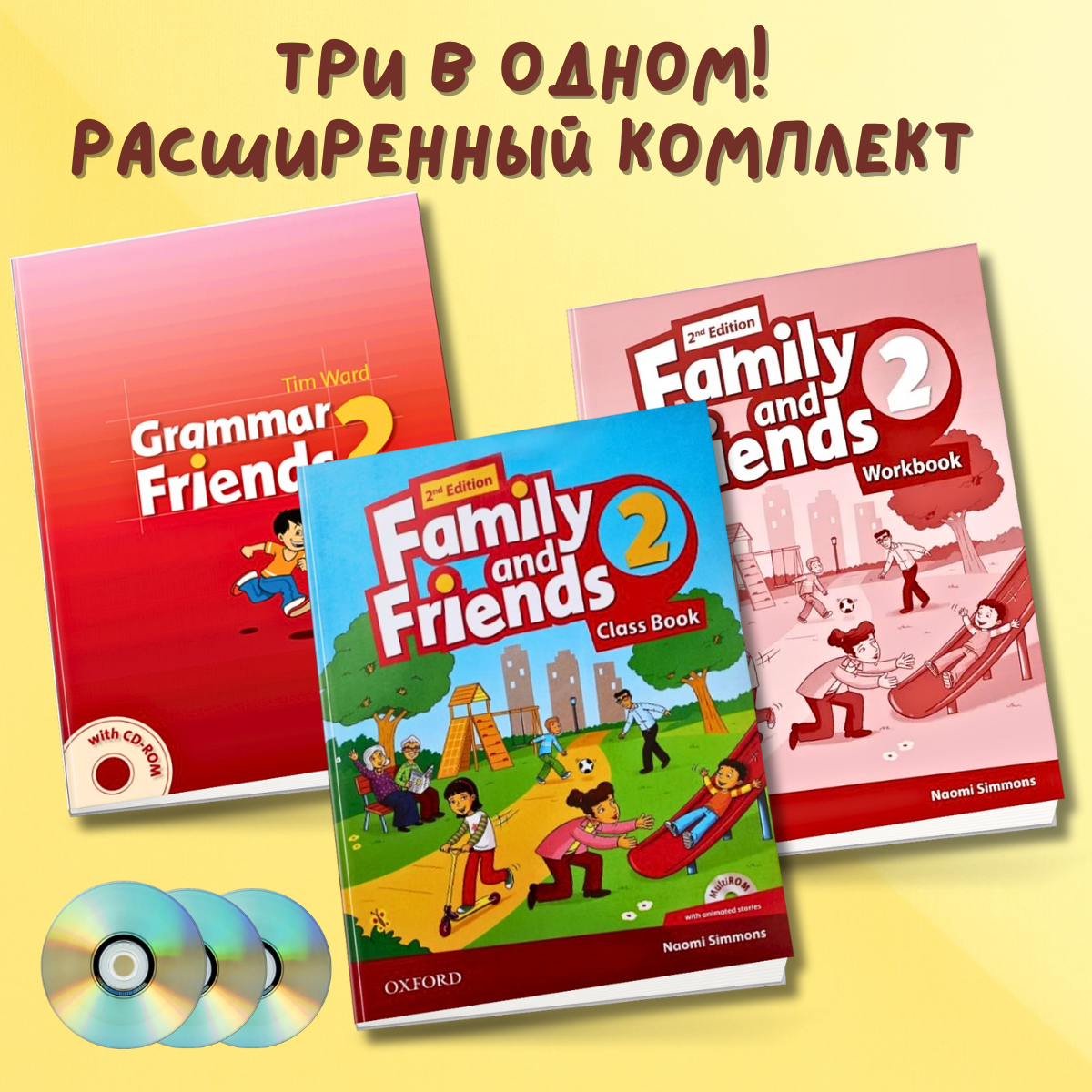 Family and Friends 2 + Grammar Friends 2 (расширенный комплект с учебником грамматики)