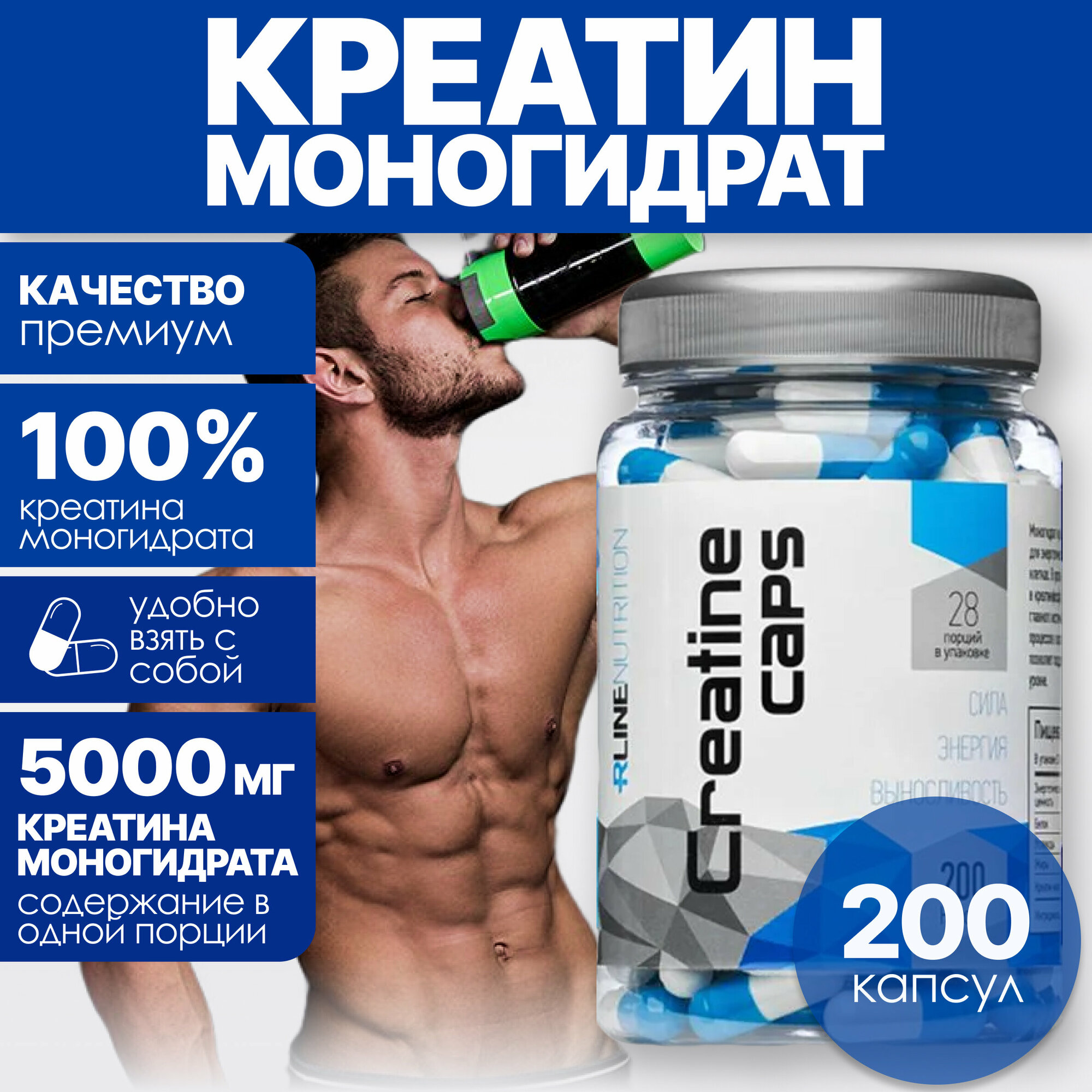 Креатин R-Line Creatine 200к